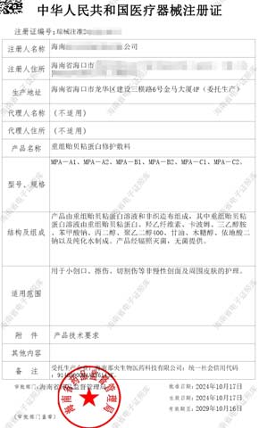重组贻贝粘蛋白修护敷料，无源医疗器械注册证代办成功