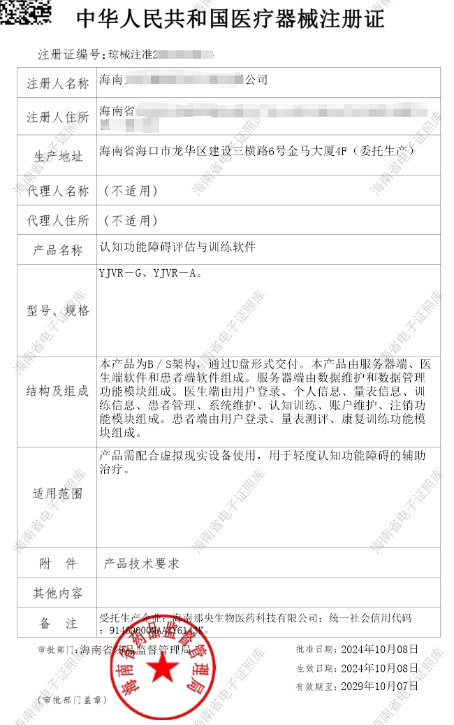 1认知功能软件注册证