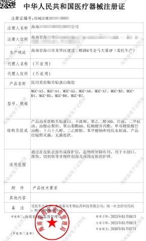 医用重组贻贝粘蛋白凝胶，二类医疗器械注册证代办成功