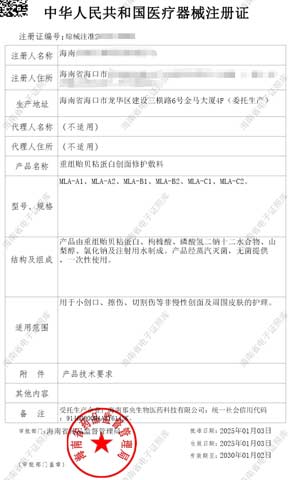 重组贻贝粘蛋白创面修护敷料，无源二类医疗器械注册证代办成功