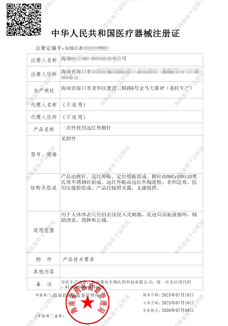 一次性使用远红外揿针，中医类二类无源医疗器械注册证办理