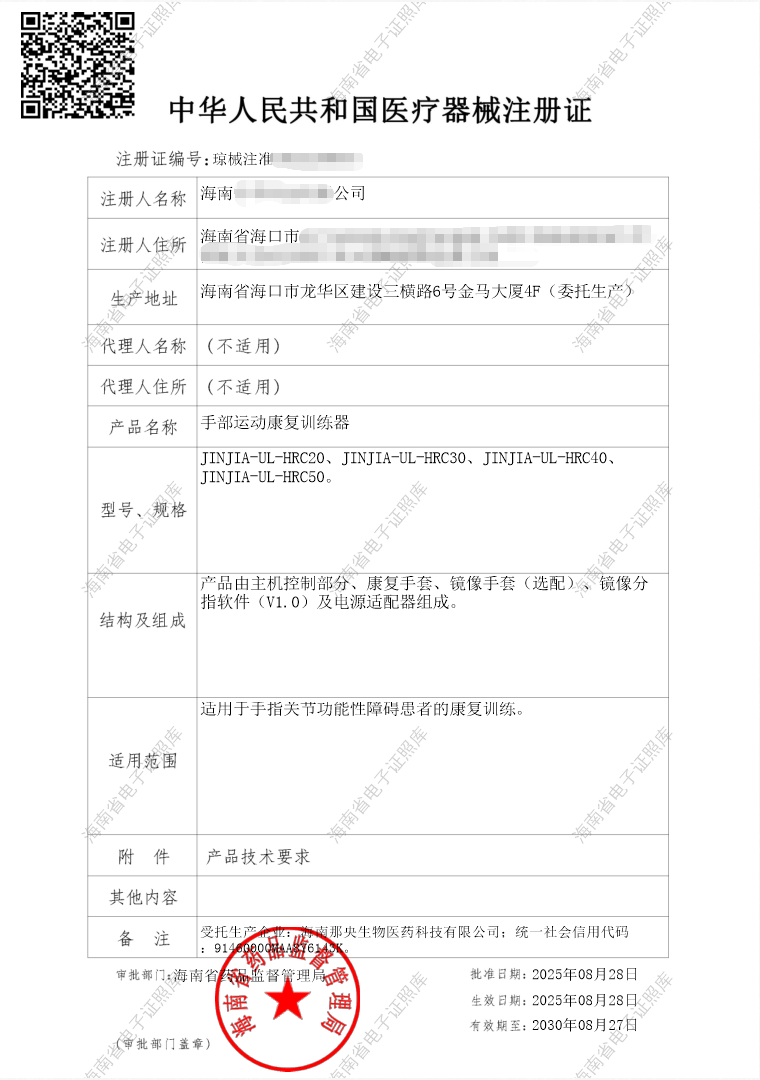 手部运动康复训练器，二类有源医疗器械注册证代办