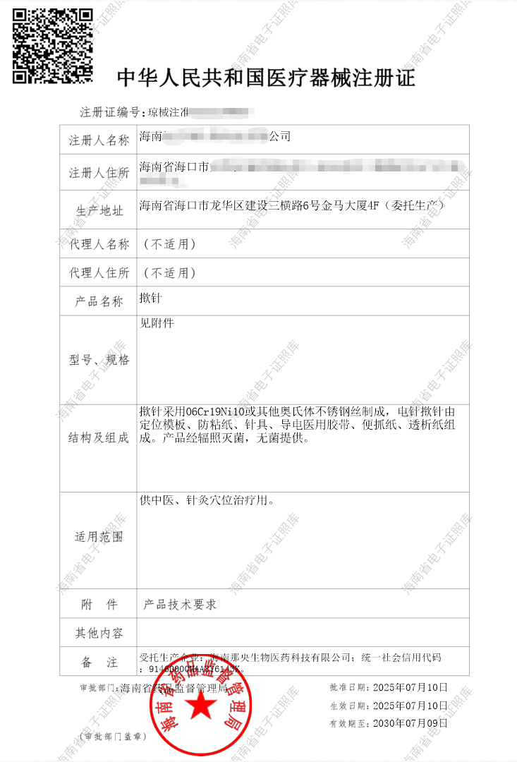 揿针，中医类二类无源医疗器械注册证代办成功