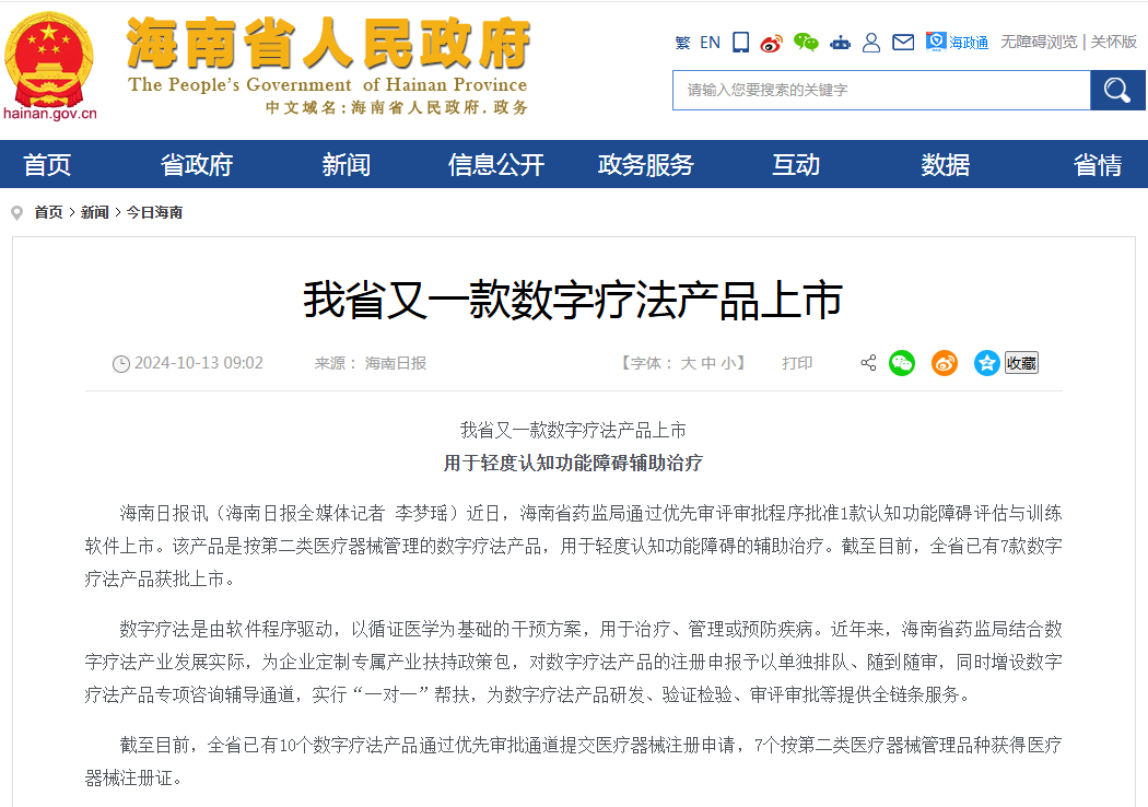 我省又一款数字疗法产品上市222